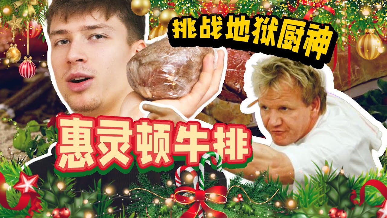 英国小伙挑战地狱厨神，在宿舍做英国人最牛的圣诞大餐 ｜ 小马逛吃