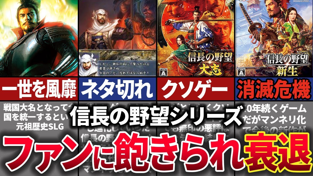 【終焉危機】歴史ゲーの金字塔「信長の野望シリーズ」の現在がマズイ事になっている件を解説