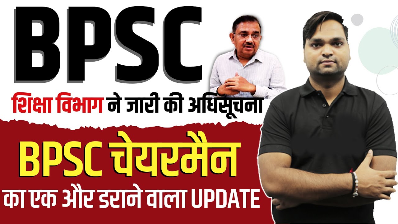BPSC Bihar 7th Phase 2023 | Another scary update from BPSC Chairman By DK Gupta