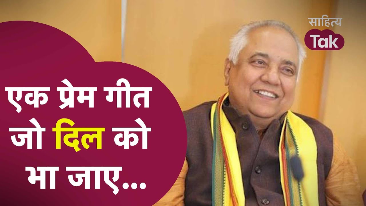 ऐसी Love Shayari जो दिल को भा जाए | Buddhinath Mishra | Geet | Kavi Sammelan | Sahitya Tak