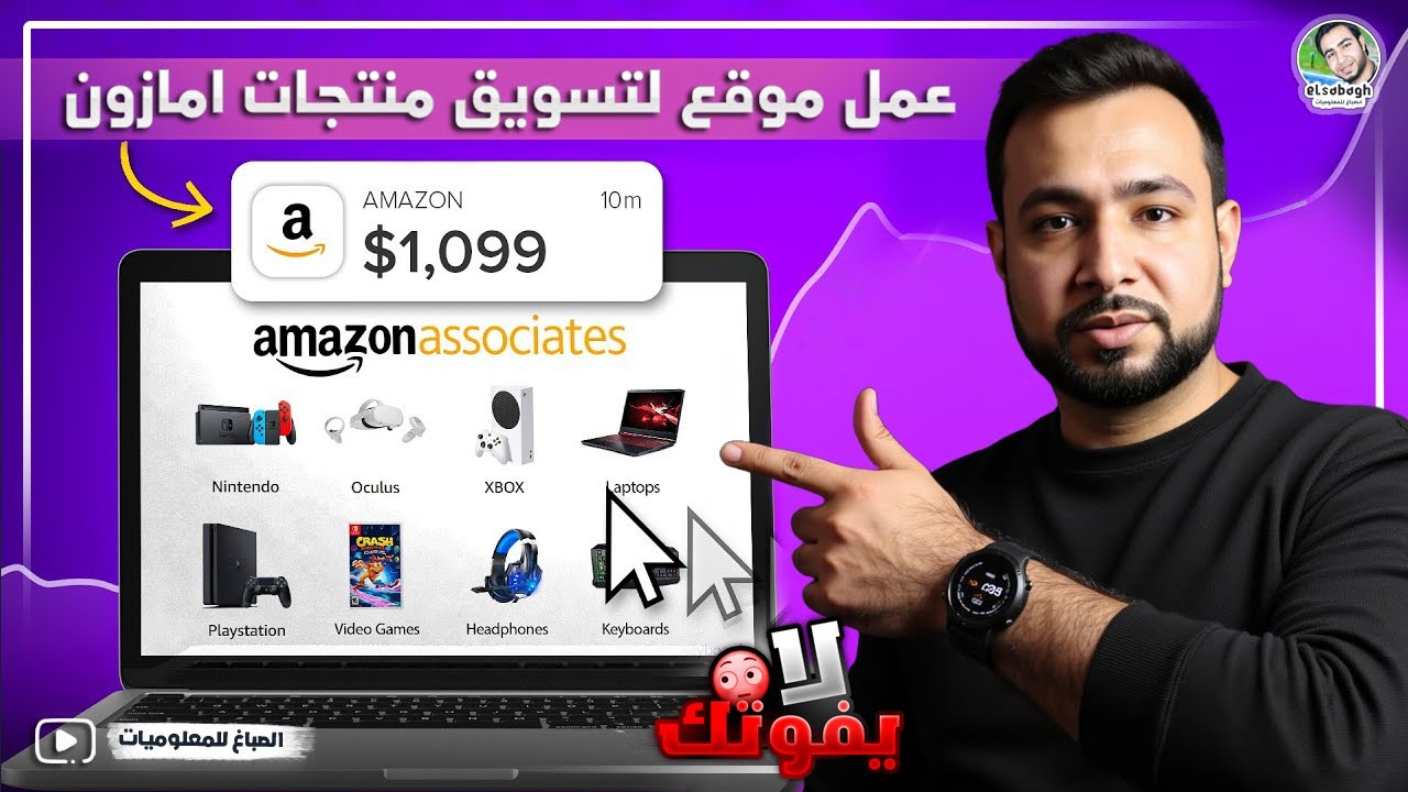 شرح عملي لعمل موقع لتسويق منتجات امازون والربح منها 🤑