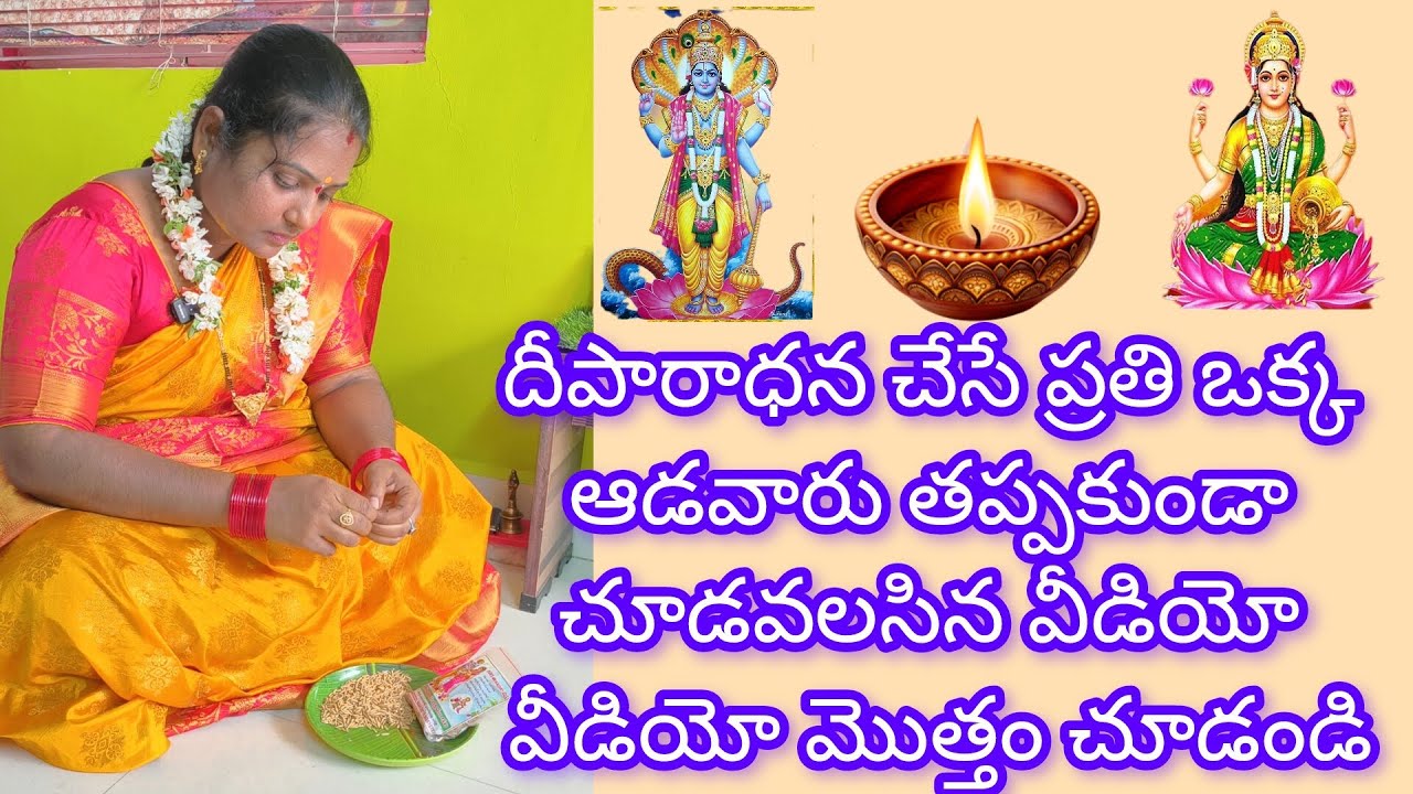 !!రోజు దీపారాధన చేసే ప్రతి ఒక్కరూ తెలుసుకోవలసిన విషయాలు //
