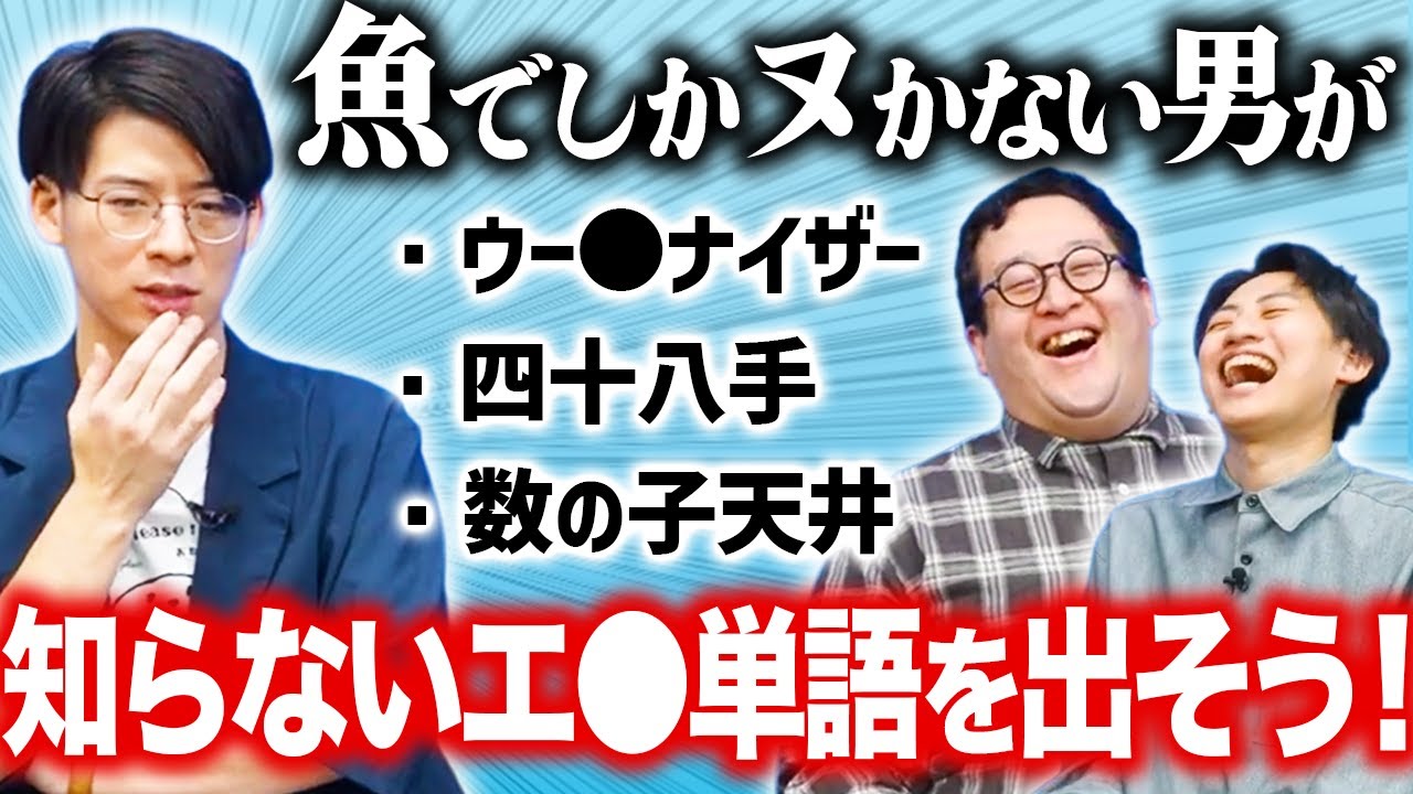 魚で抜いてる人にはまだ伝わってない叡智用語、あげろ！