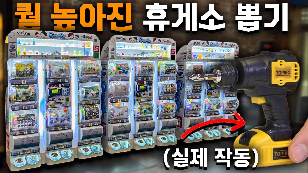 최근 패치로 떡상한 휴게소 가챠뽑기 근황!