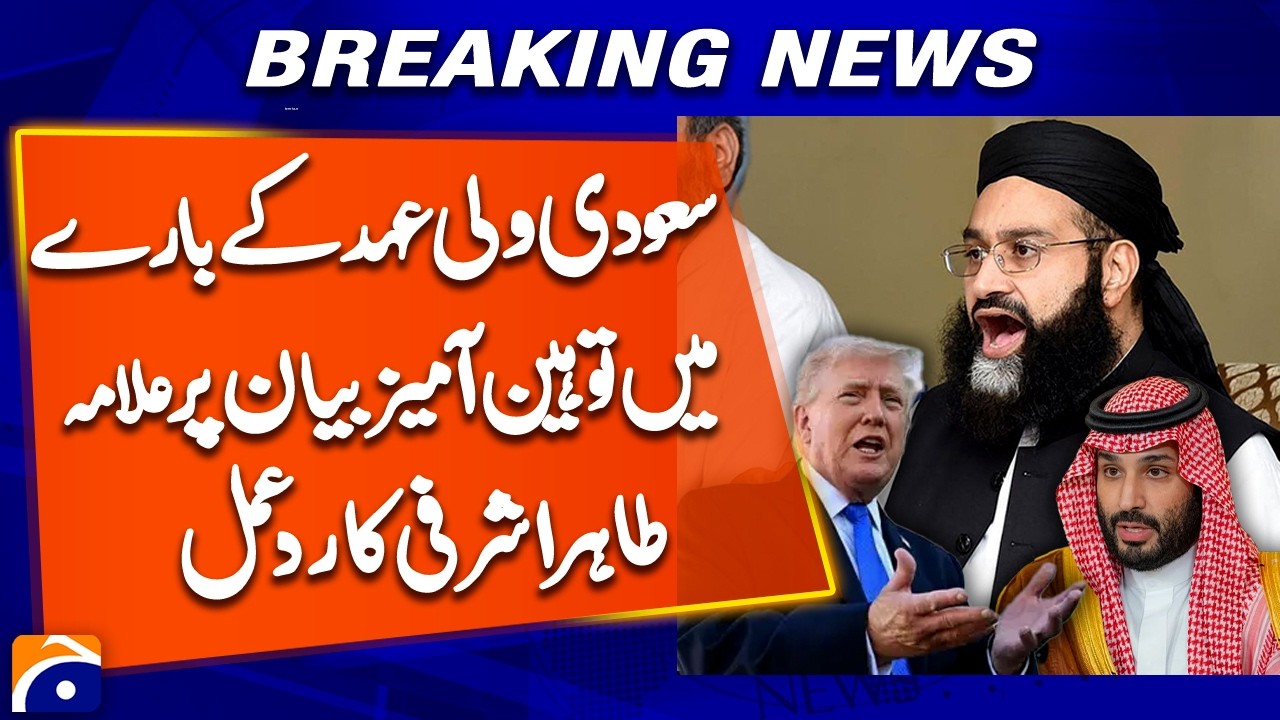 Tahir Ashrafi Reacts Strongly to Offensive Remarks About Saudi Crown Prince | Breaking News