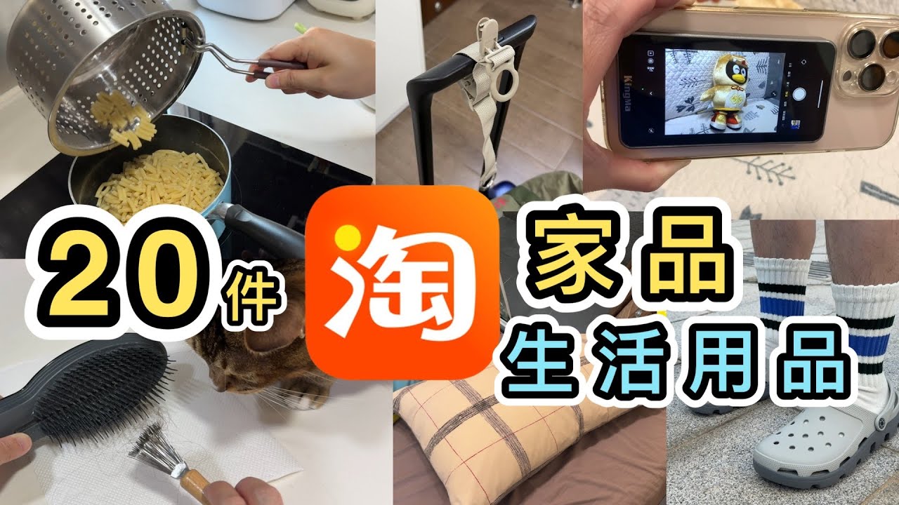 【淘寶開箱】20件實用家品➕生活用品👊雙11倒數中😻性價比高衫褲鞋襪😀收納物品｜廚房用品｜汽車用品｜自拍寶｜淘寶好物分享｜淘寶教學｜集運教學｜網購｜菜鳥｜一件包郵