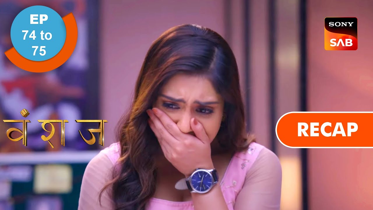 Vanshaj | Ep 74 & Ep 75 | RECAP | वंशज