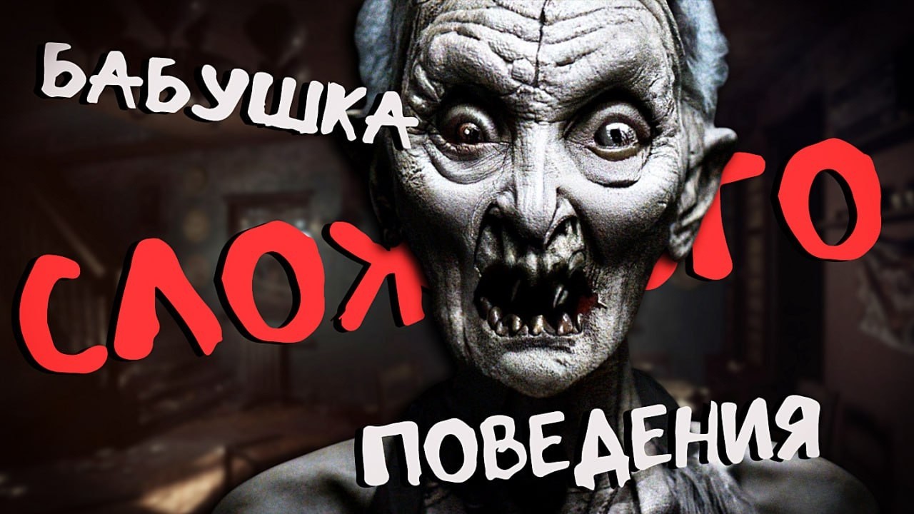 КАК ПЕРЕЖИТЬ 100-ЛЕТНИЮ БАБУШКУ? НЕ ГАЙД! - She Was 98