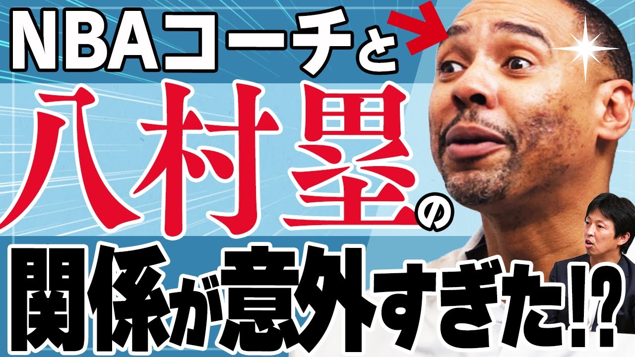 【胸アツ😭】NBAコーチの八村塁への思い入れがすごすぎる件｜キャバリアーズAC アントニオ・ラング｜Get Better Now 1on1