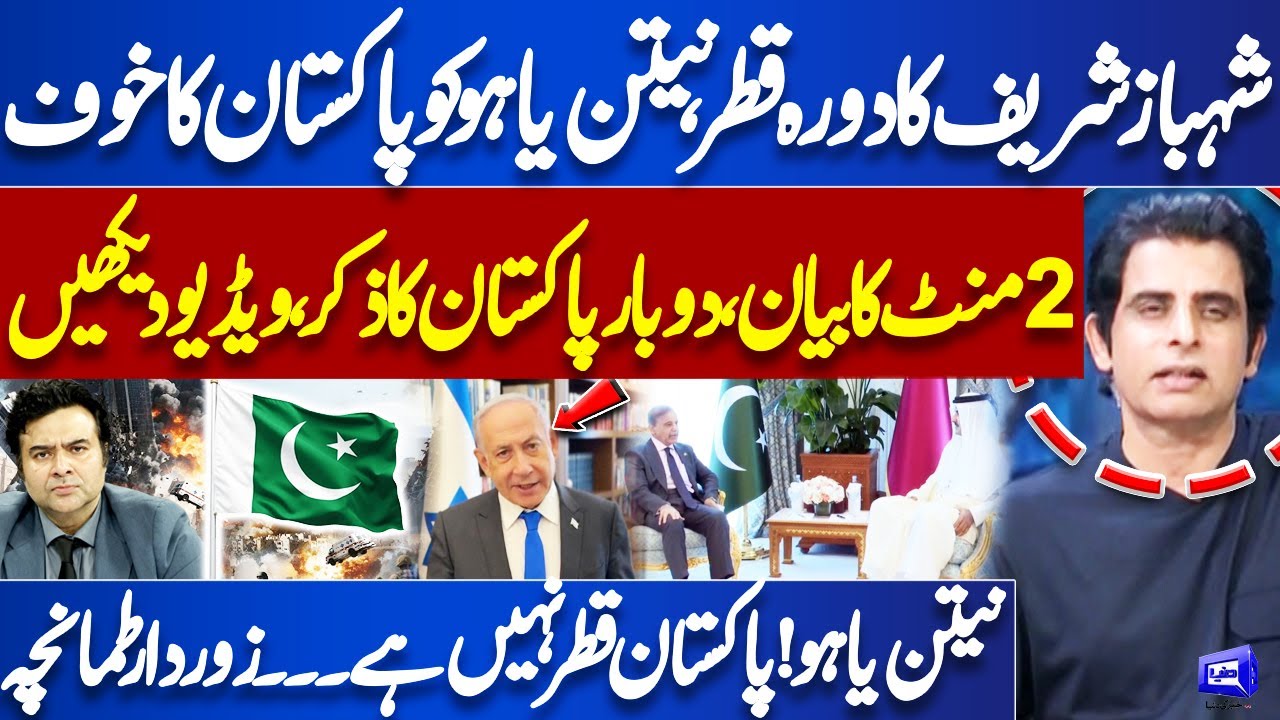 Israel Attacks Qatar! Netanyahu’s Fear of Pakistan Exposed During Qatar Talk -Irshad Bhatti Analysis