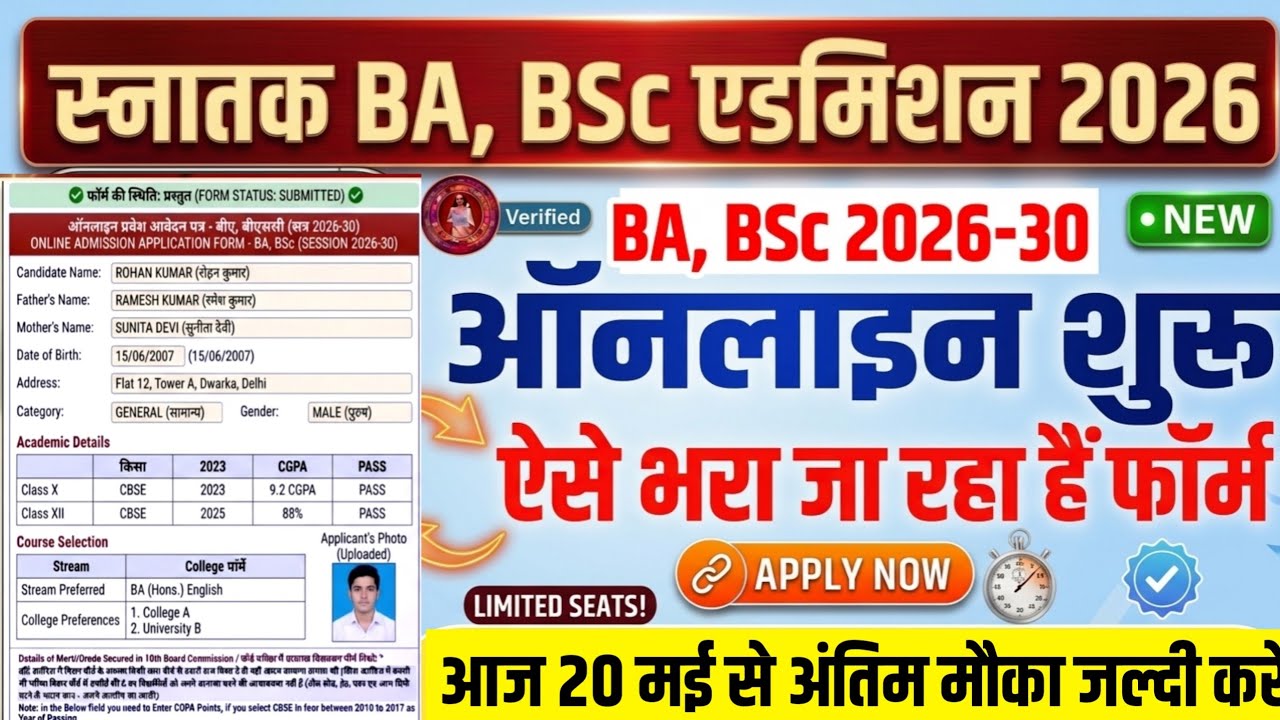 BA, BSc Admission 2026-30 Online Started: How to Fill the Form | When Will Bihar BA, BSc Admissio...