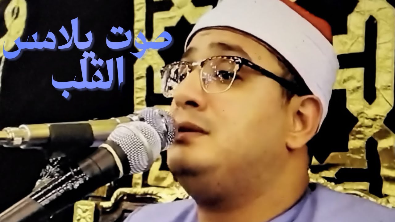 من افضل ما قرأ الشيخ محمد الشحات انور من سوره مريم