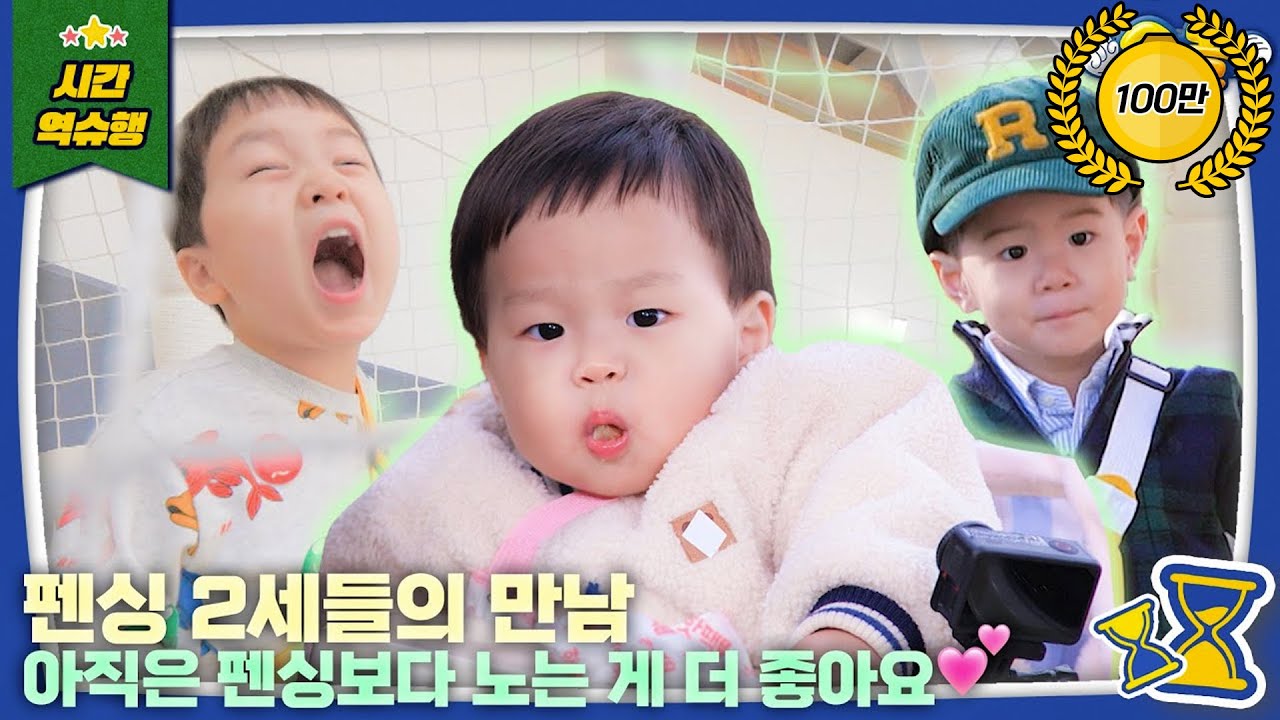 [SUB] 난리났다 펜싱 가문✨ 로이를 만난 우형제 l 슈퍼맨이 돌아왔다 KBS 241204 방송