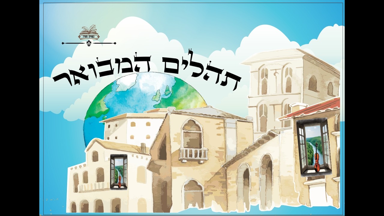 Псалмы: объяснение – Глава девятая, Урок четырнадцатый – Тьма побуждает человека искать свет