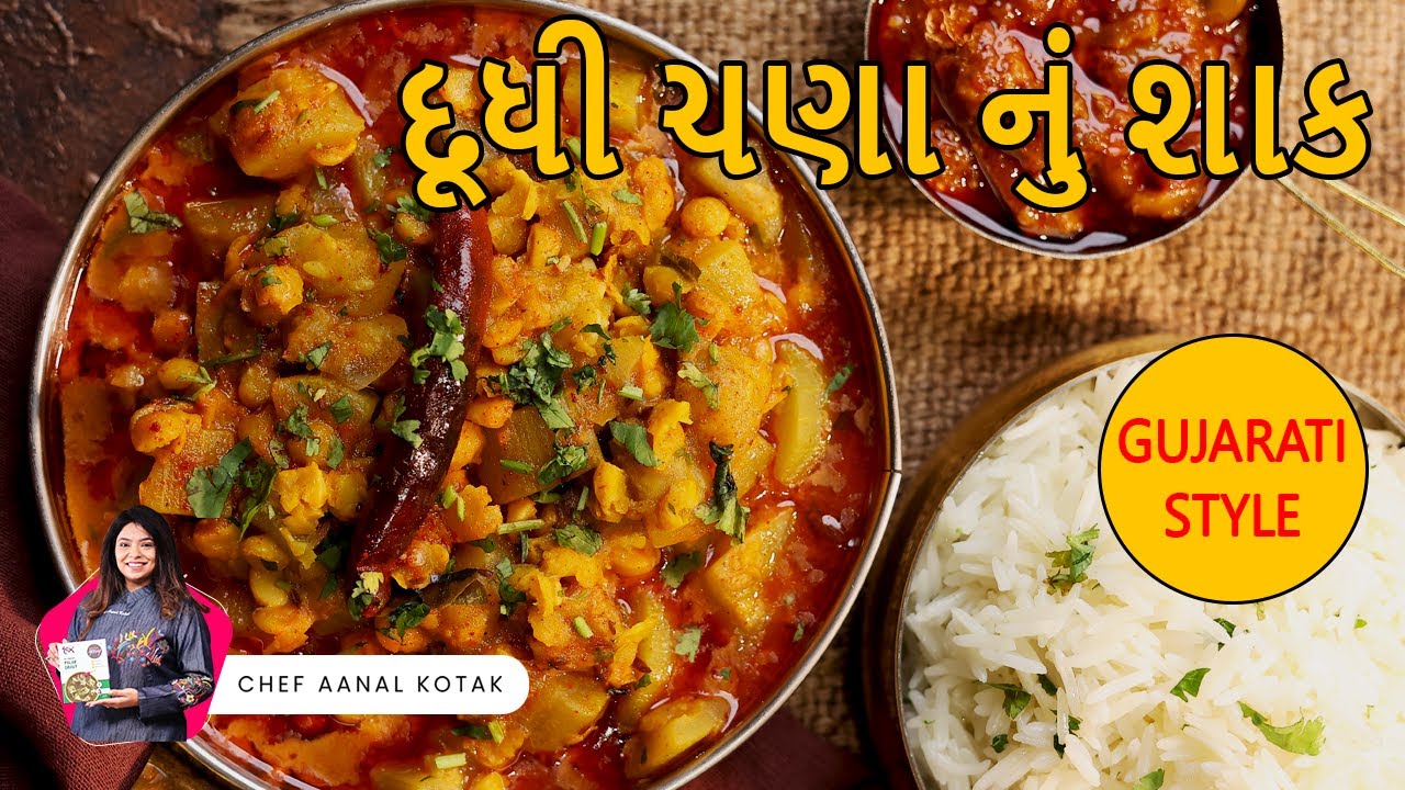 દૂધી ચણા નું શાક બનાવવાની સરળ રીત | Dudhi chana nu shaak Recipe