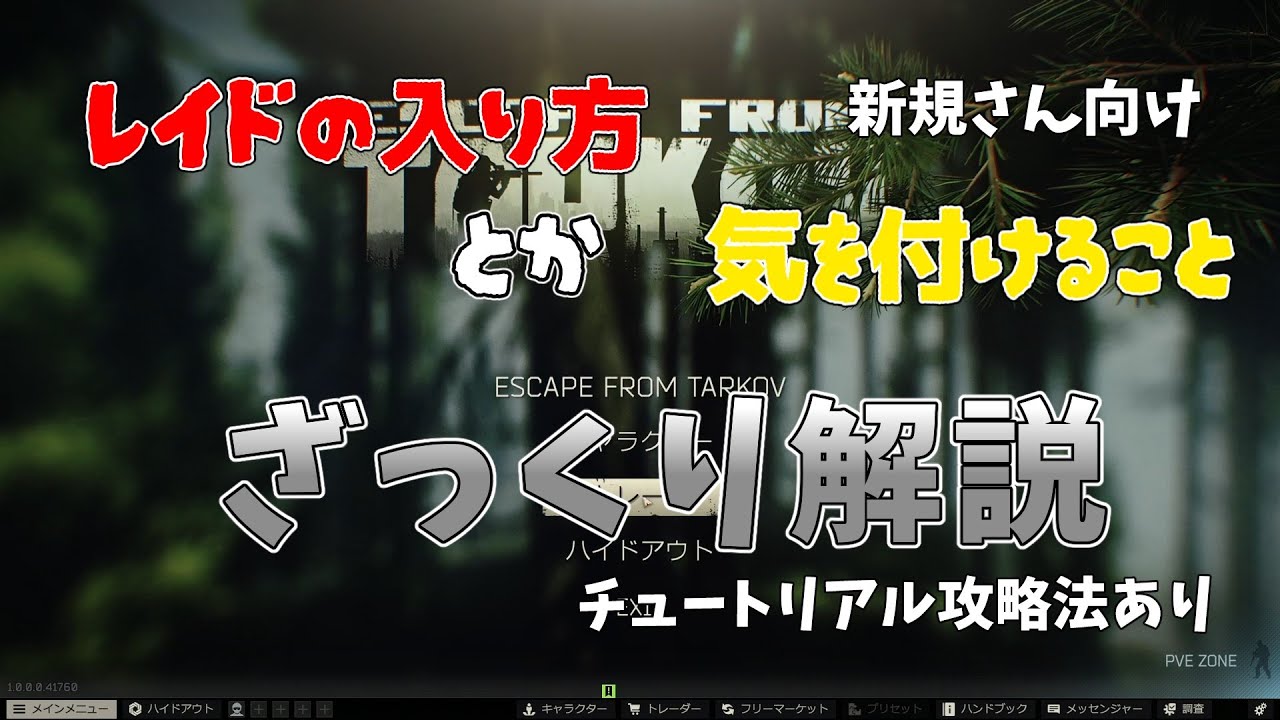 【EFT】新規の人にはじめる前に見てほしい動画【タルコフ】【VOICEVOX実況】part3