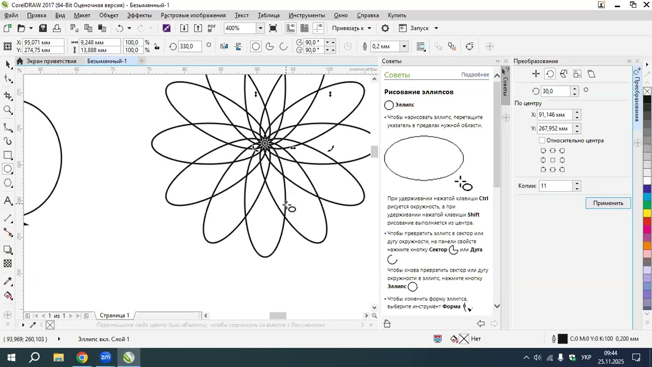 ПР13 Операції з об'єктами у програмі CorelDraw