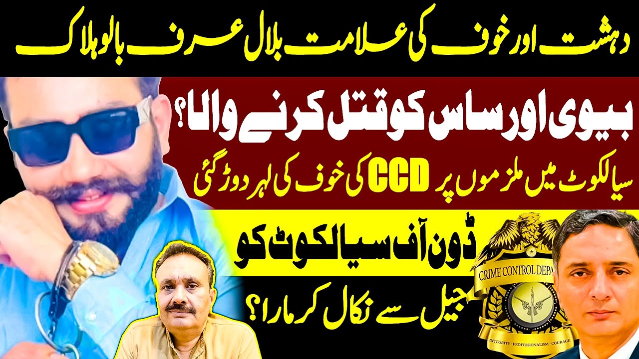 Bilal Urf Balo Don Of Sialkot | CCD Encount@r Sialkot Bilal Urf Balu | Furqan Shah | Sochta Pakistan