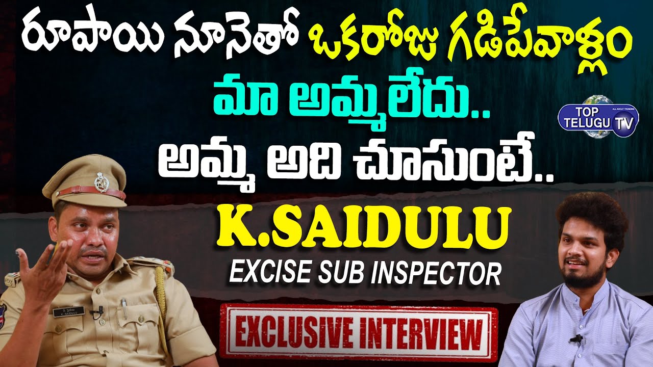 Excise Sub Inspector K. Saidulu Exclusive Interview | Top Telugu TV