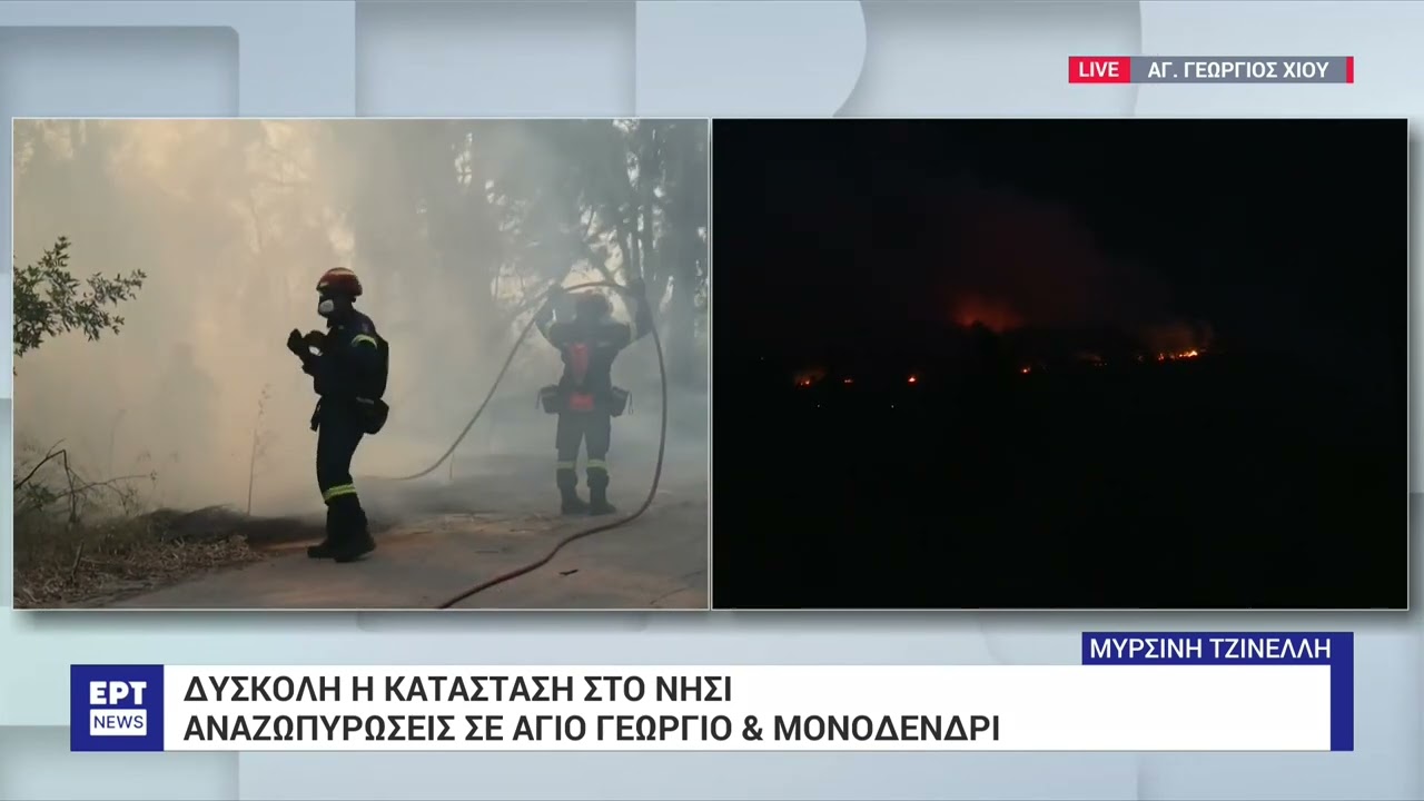 Δύσκολη νύχτα για τη Χίο – Υπεράνθρωπες προσπάθειες να μην περάσει η φωτιά στα Μαστιχοχώρια