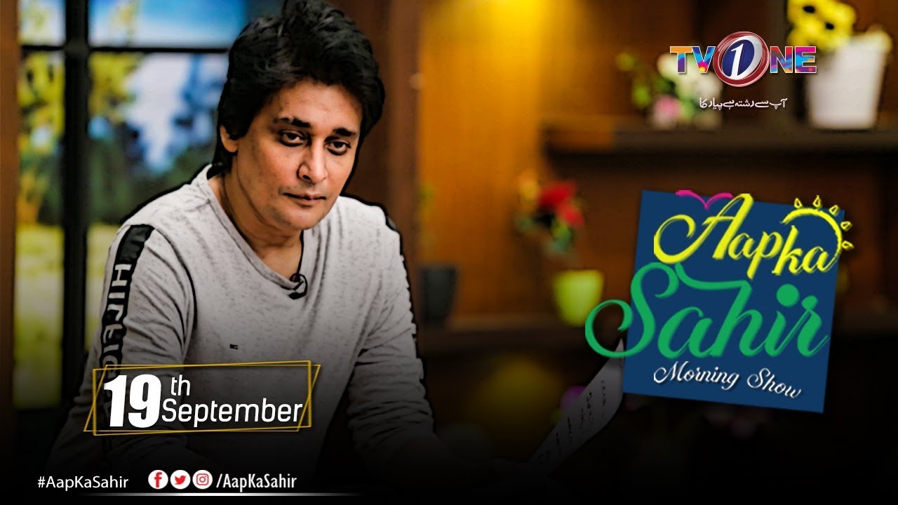 Aap Ka Sahir | Morning Show | TV One | 19 September 2019