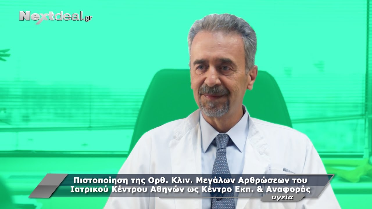 Δρ  Ιωάννης Τσαρούχας, Ορθοπαιδικός Χειρουργός