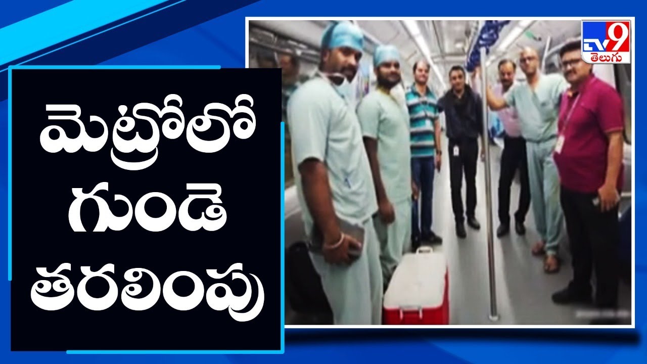 Hyderabad: Heart Transport through Metro from Nagole to Jubilee Hills Checkpost - TV9