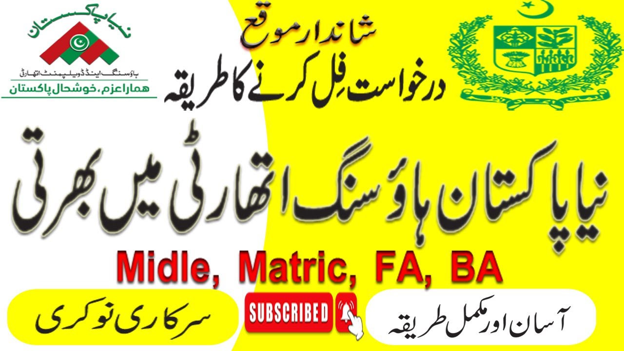 Latest new jobs│Naya Pakistan housing authority│Government jobs│F.F info│Part time business│Online