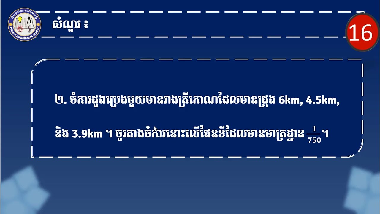 2 K8MEP4 មេរៀនទី ១៨៖ មាត្រដ្ឋាន