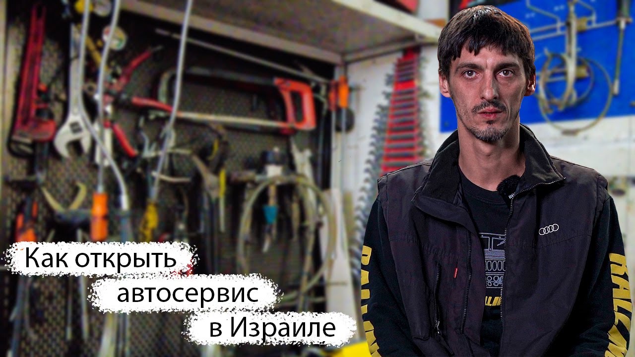 Как открыть автосервис с нуля