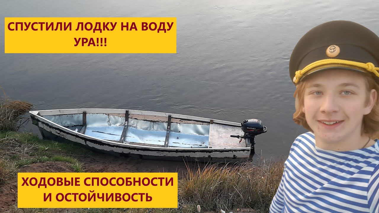 Торжественный спуск и тест-драйв самодельной лодки.