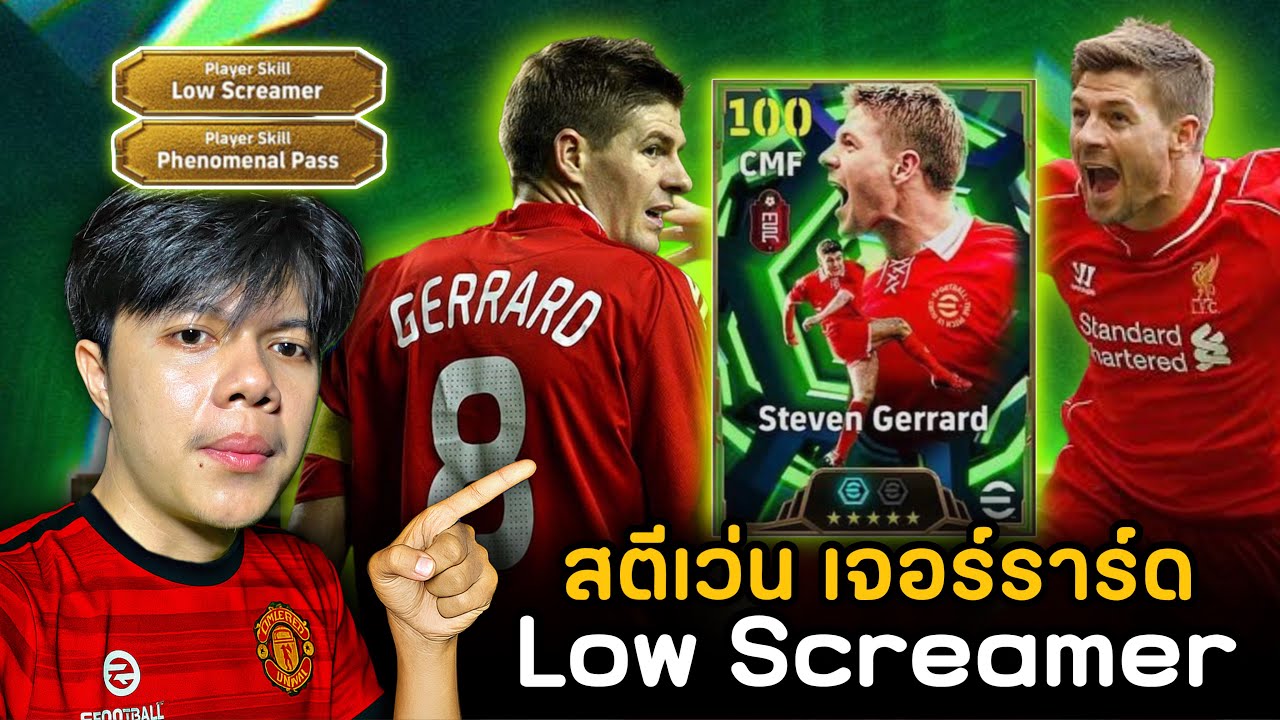 รีวิว สตีเว่น เจอร์ราร์ด ที่มากับสกิลใหม่ ลูกยิงต่ำผีจับยัด🔥 efootball 2025