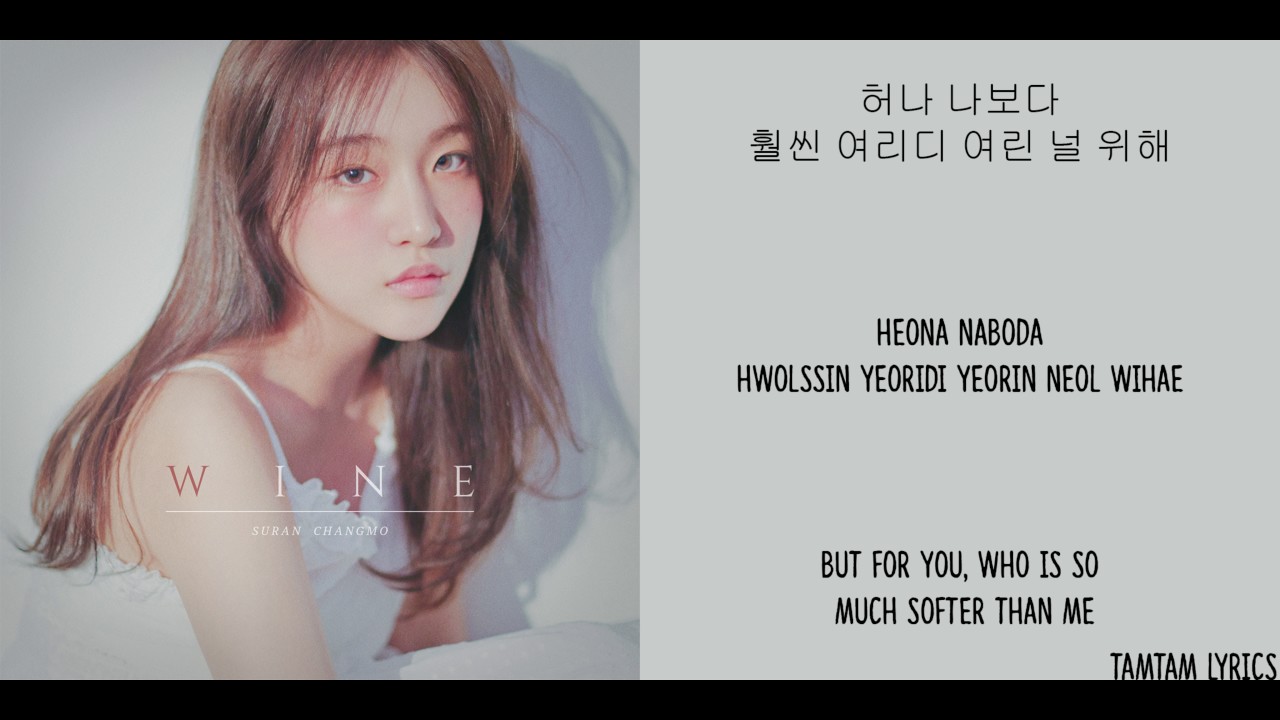 Wine / If I Get Drunk Today - Suran X Changmo Lyrics [Han,Rom,Eng] (Prod. SUGA)