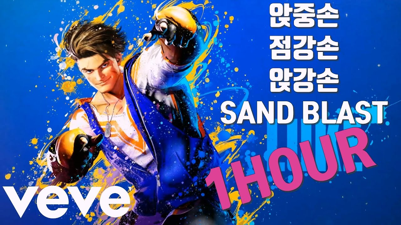 앉중손 점강손 앉강손 SAND BLAST (한시간)