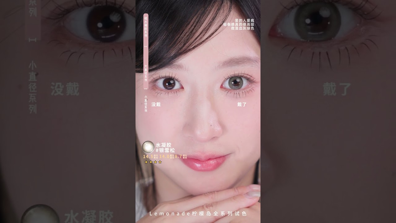 11min沉浸式碎碎念每一款～请自助拖进度条！ #lemonade美瞳 #美瞳 #眼珠子 #美瞳推荐