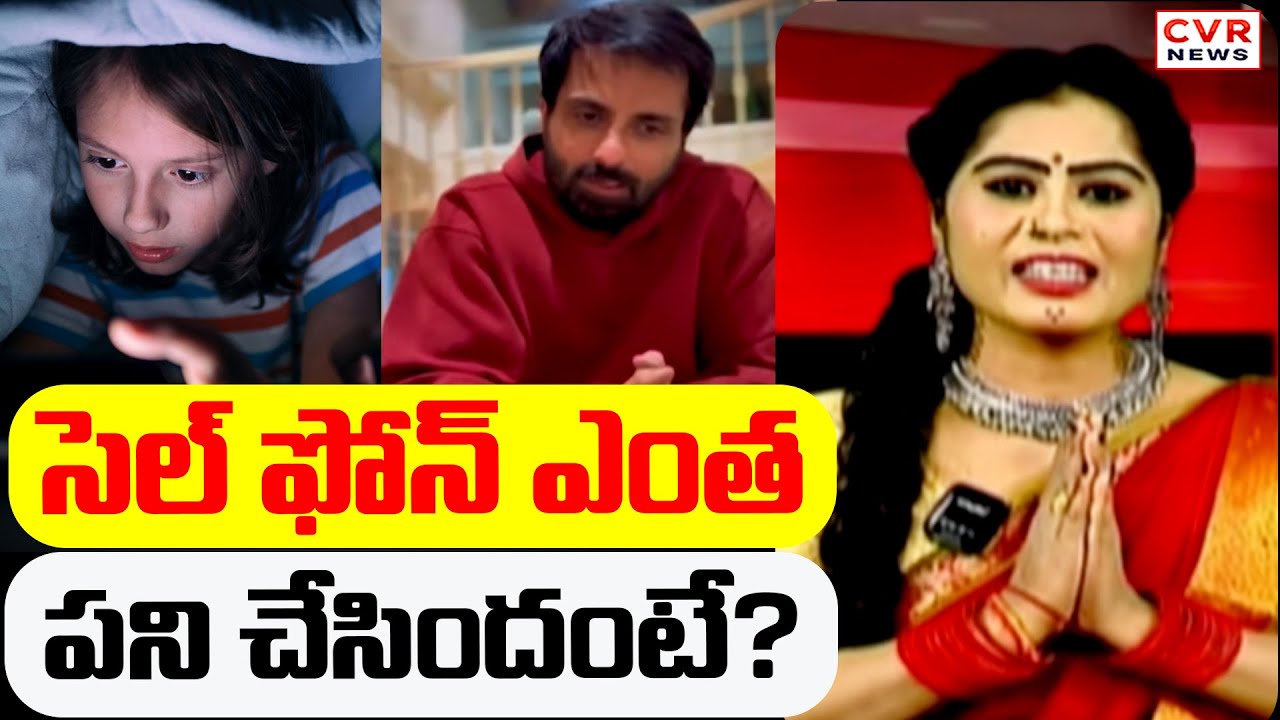 సెల్ ఫోన్ ఎంత పని చేసిందంటే? | Sonu Sood About Sell Phones Viral Video | CVR News