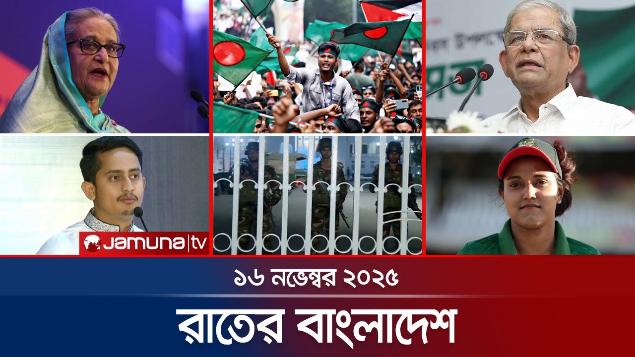 রাতের বাংলাদেশ | Latest News and Bulletin | Rater Bangladesh | 10 PM | 16 November 2025 | Jamuna TV
