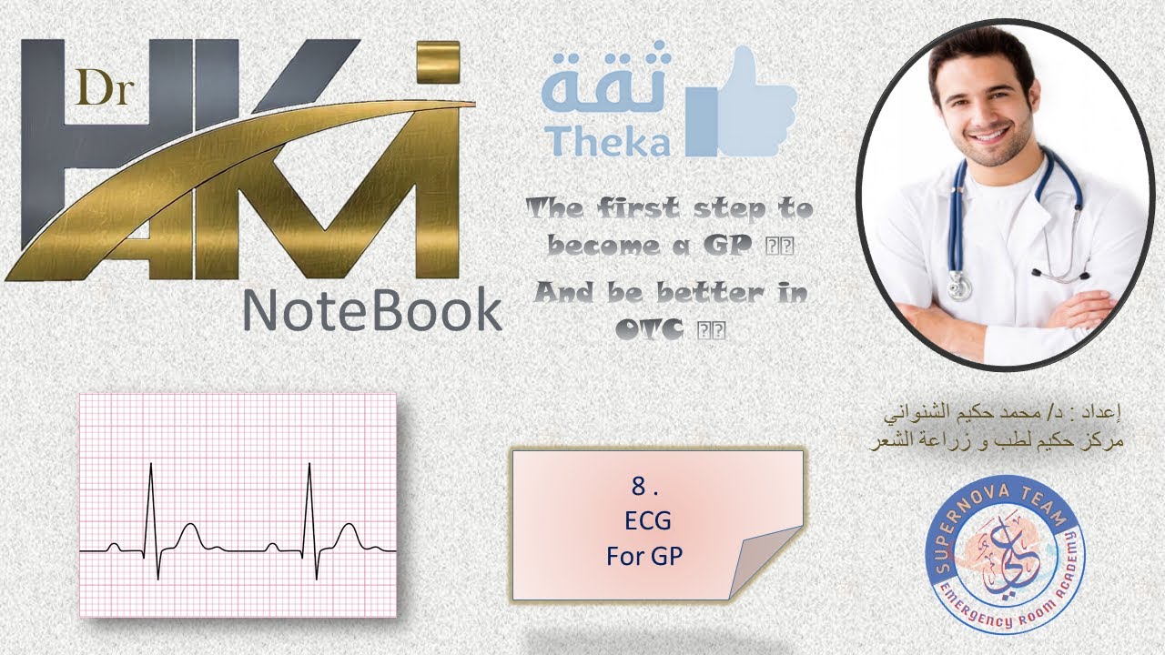 8.ECG for non cardiologist