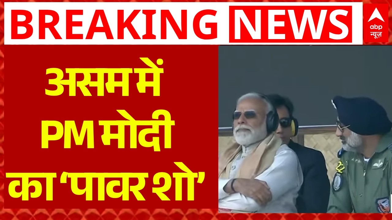 PM Modi LIVE: असम एयरपोर्ट से पीएम मोदी सीधा लाइव | India Airforce | Rafael | Dibrugarh