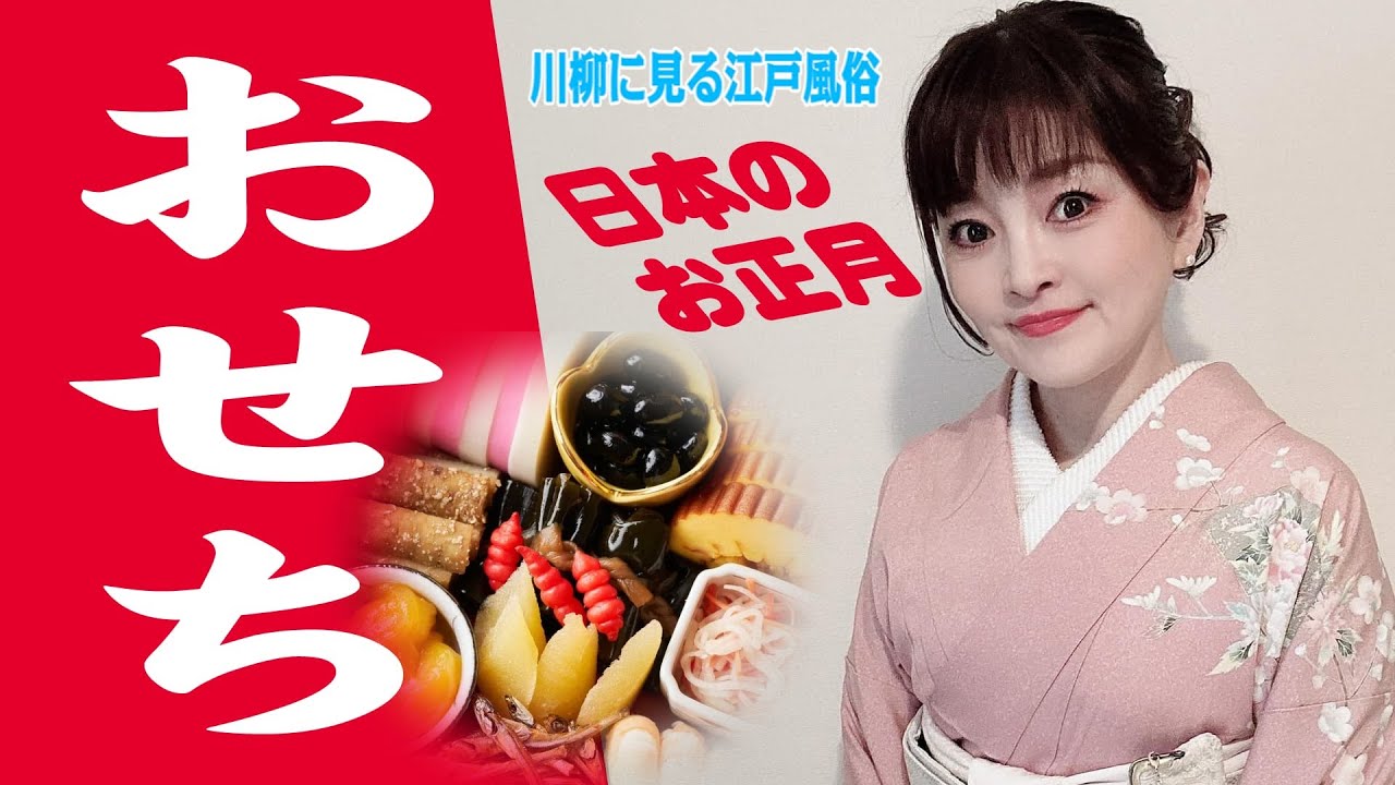 #298 おせち