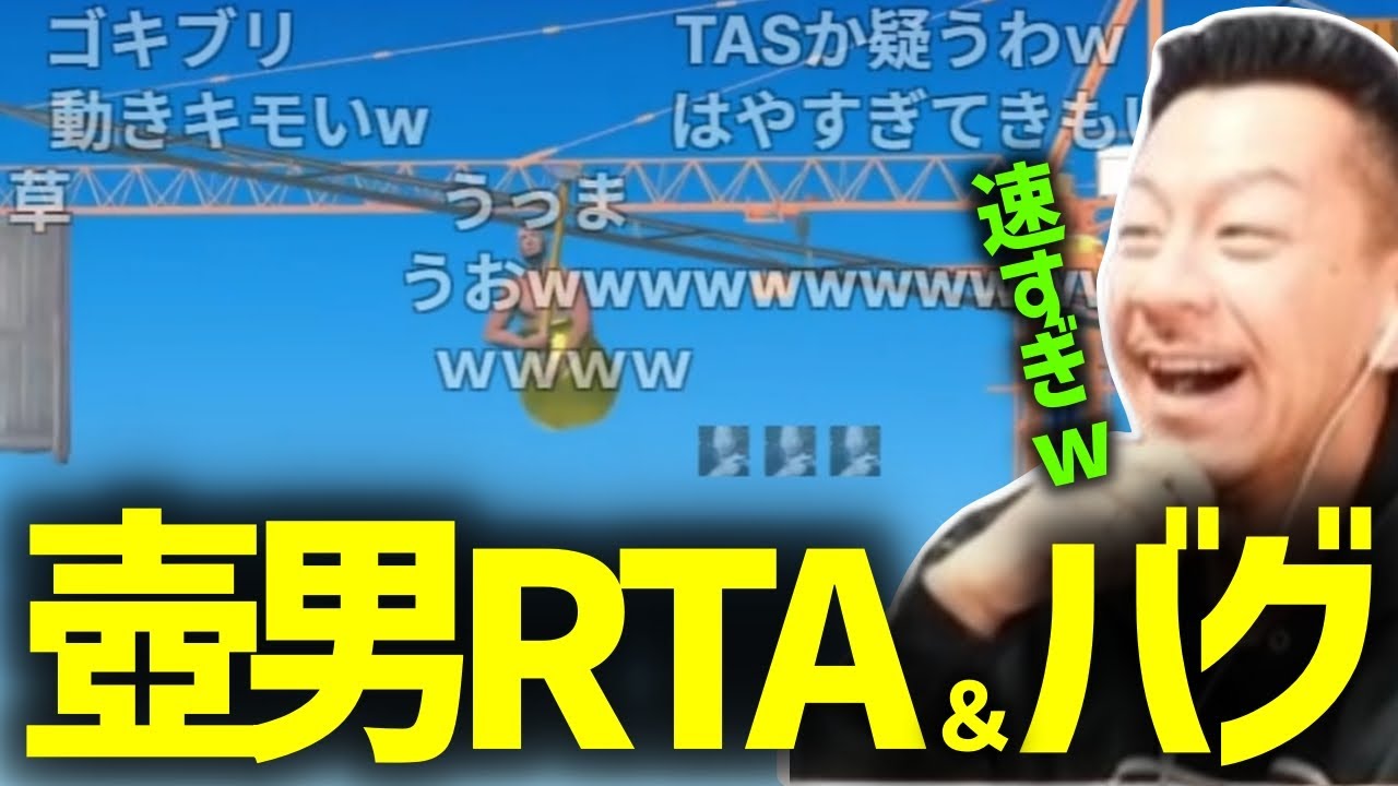 壺男のRTAとバグプレイを見て爆笑するDJシゲ【2026/01/11】