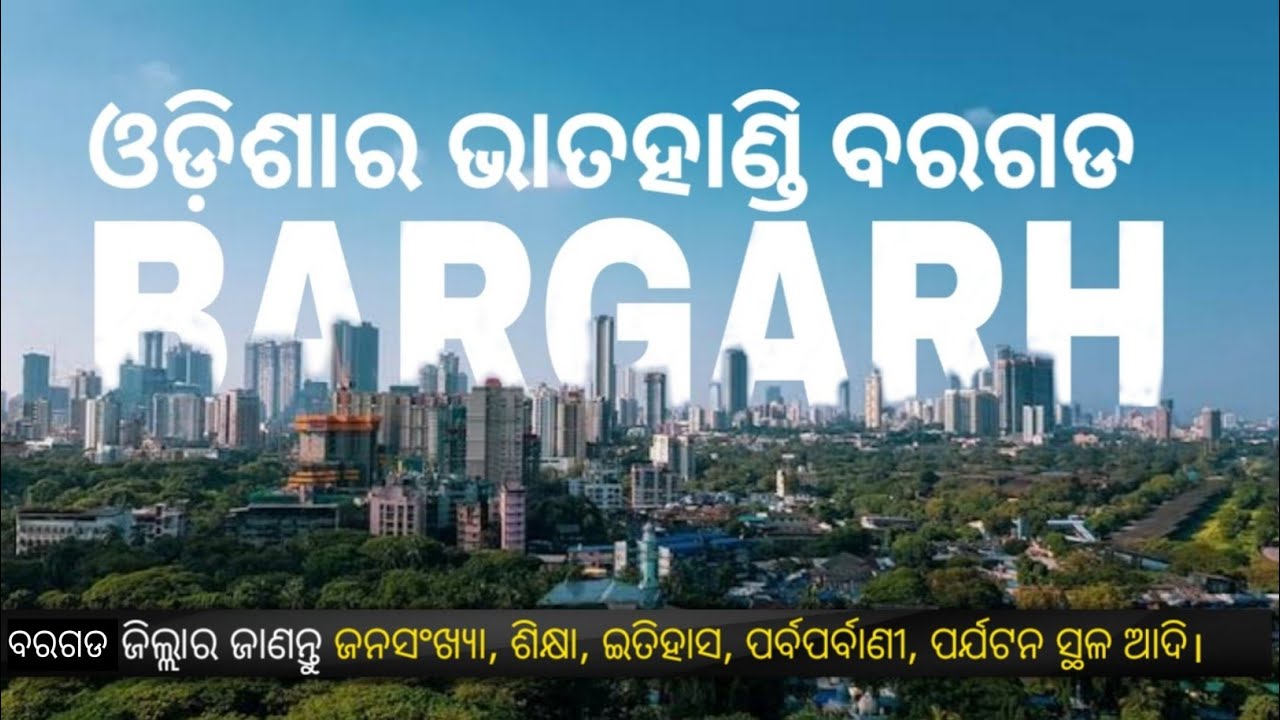 Bargarh District | Bhata Handi of Odisha | Bargarh city Odisha | Explain in Odia