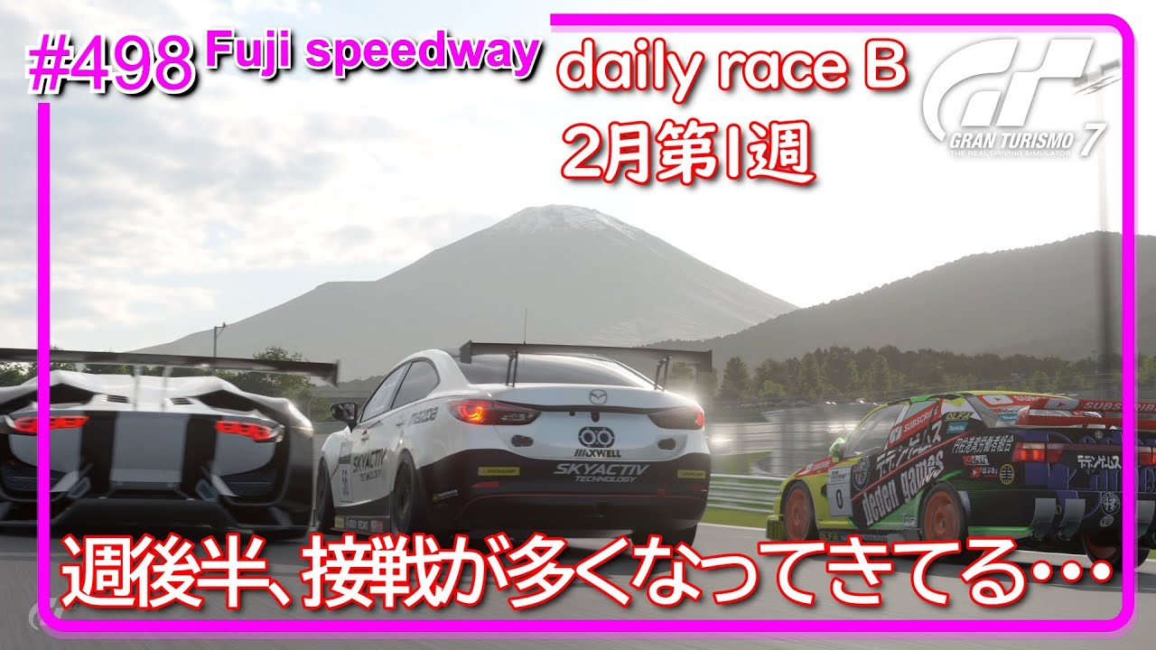 【gt7/GT】#498  2月第1週  PS5  daily race B Fuji speedway【グランツーリスモ7/gran turismo7】
