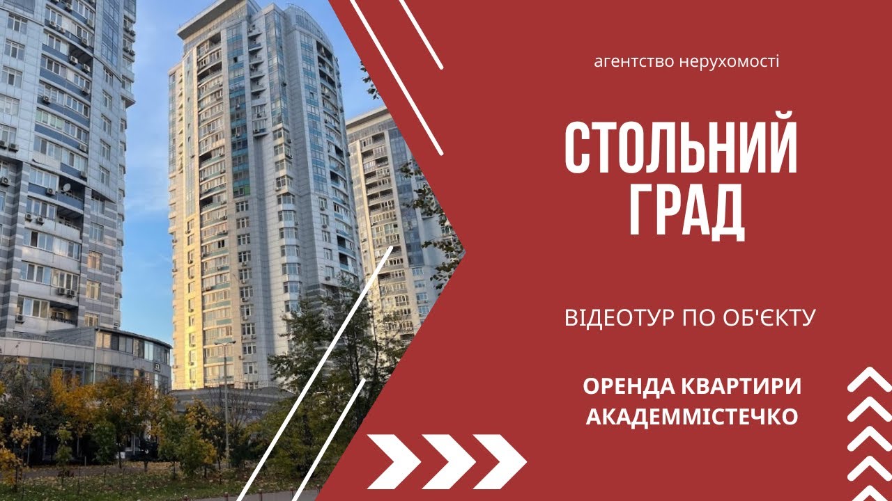 Оренда 2-к квартири в ЖК Адмірал метро Академмістечко