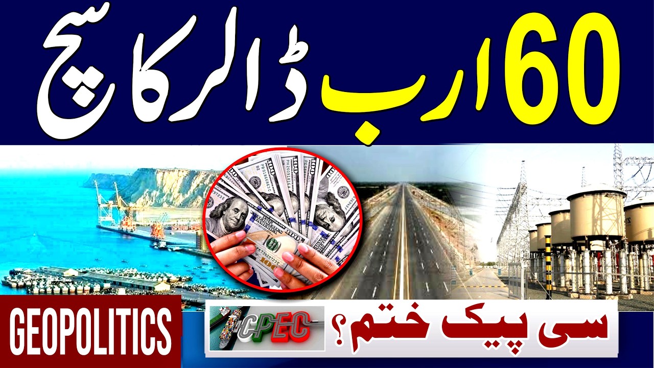 CPEC 2026 UPDATE: China's $60 Billion Project Gets HUGE Boost!