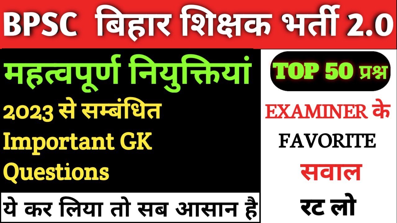 NEW BPSC TEACHER 2.0 | APPOINTMENT 2023 | महत्वपूर्ण नियुक्तियां 2023 | #bpscteachercurrentaffairs