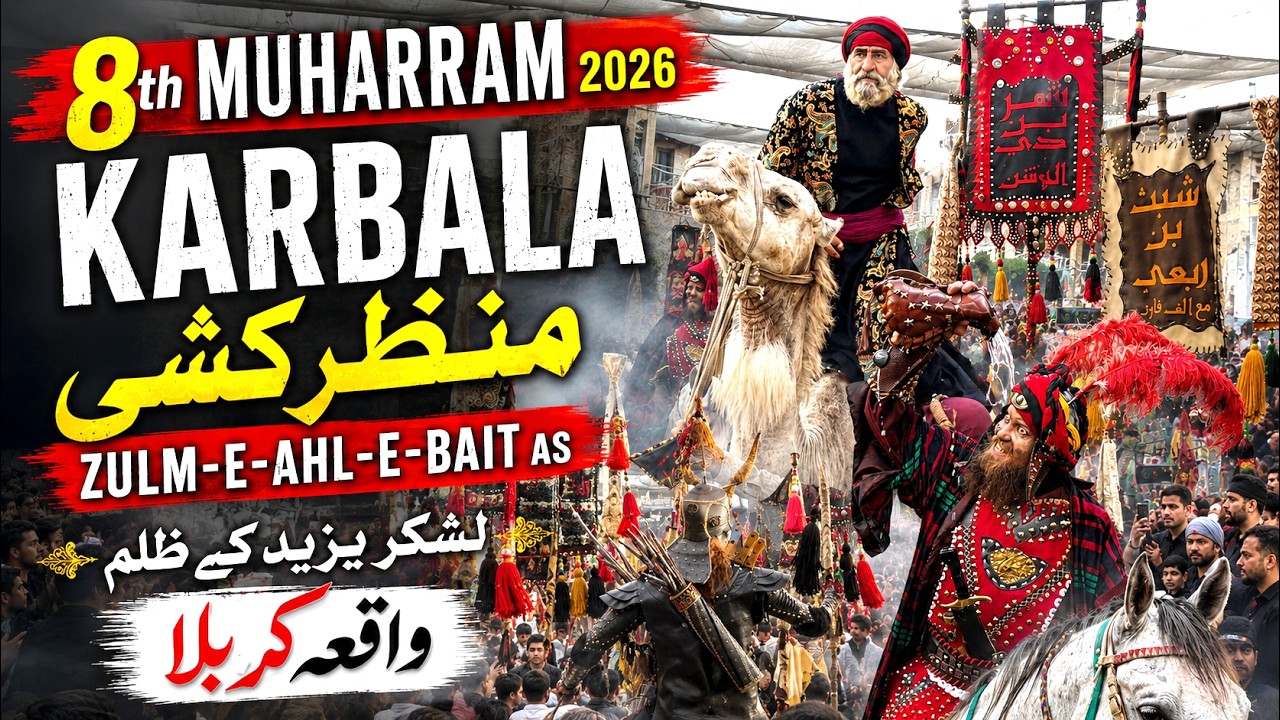 8th Muharram Karbala Iraq 2026 | Manzar Kashi of Karbala | Zulm-e-Ahl-e-Bait (A.S) | Waqia-e-Karbala