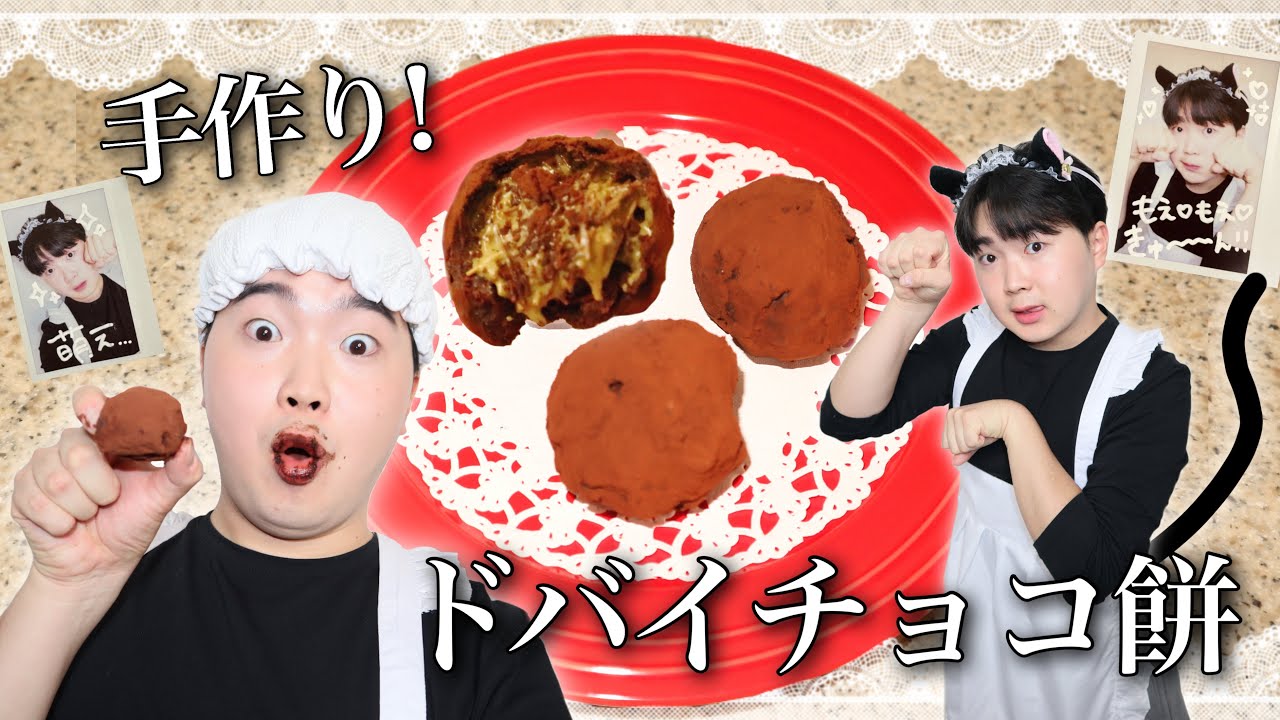 流行りのドバイチョコ餅を作ろうとしたら、美味しい岩ができました💚🍫