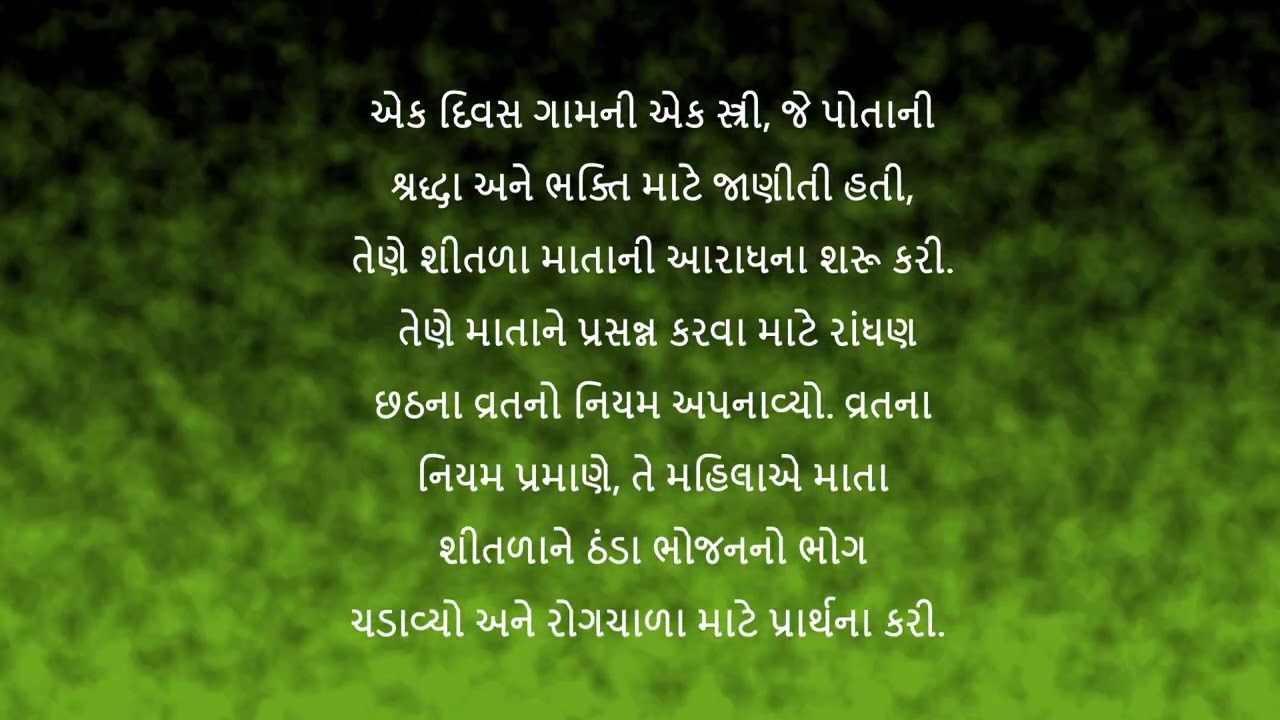 રાંધણ છઠ શા માટે ઉજવામાં આવે છે | Randhan Chhath Varta | Randhan Chhath Kyare che |