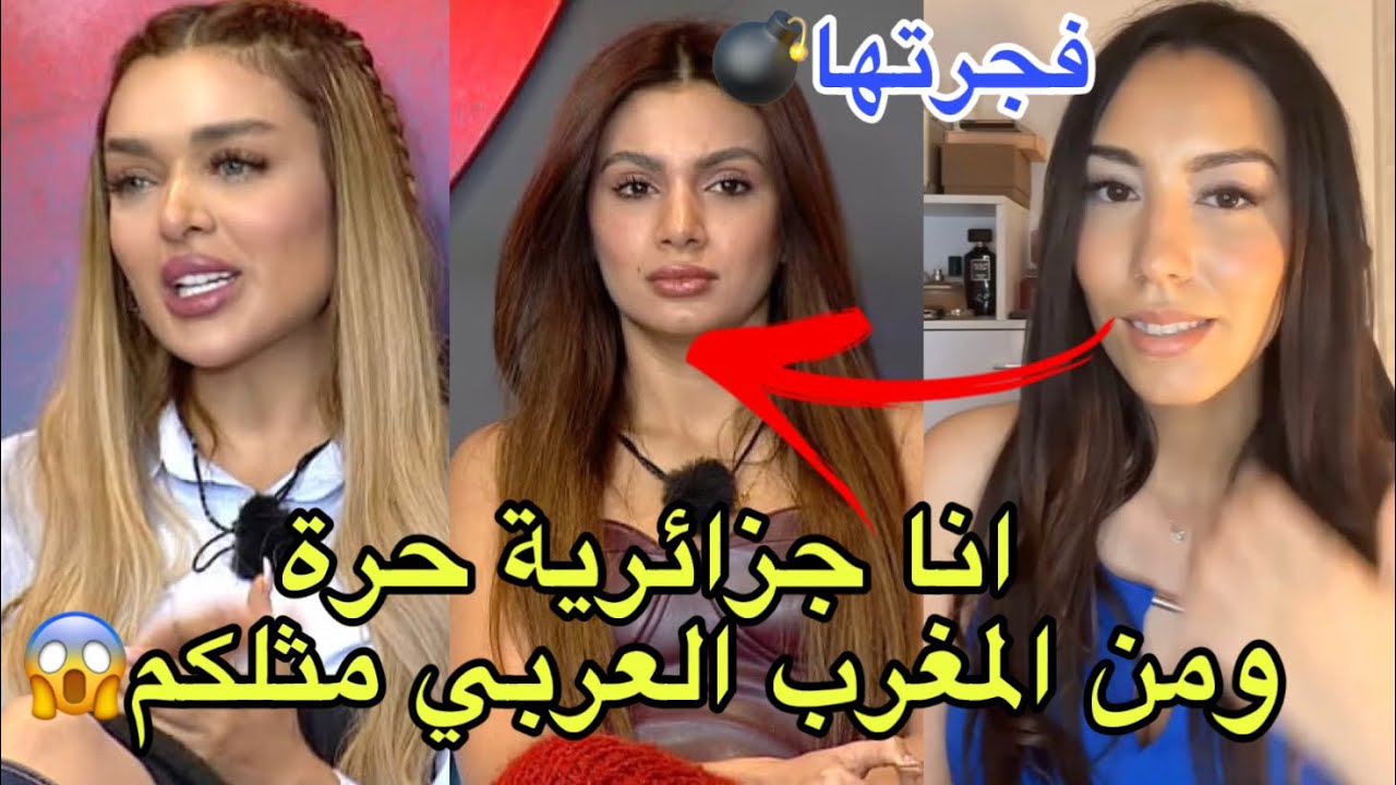 سيدة تفجرها انا جزائرية ومن المغرب العربي مثلكم وفخورة بأصلي وتحيا تيبازة وتكشف معاناتها بسبب تنمر😱